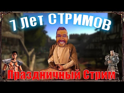 Видео: [8] 7 ЛЕТ СТРИМАСОВ - That's Amazing | Gothic 2: New Balance Гнев и УКС - БЕЗ СМЕРТЕЙ | Найм