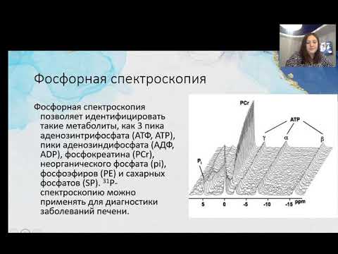 Видео: МАГНИТНО-РЕЗОНАНСНАЯ СПЕКТРОМЕТРИЯ