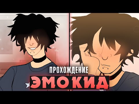 Видео: 😱ЭМО ЯНДЕРЕ?! - The Emo Kid Прохождение на русском | ritsu ☽