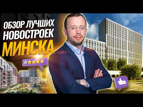 Видео: СЕВЕРНЫЙ БЕРЕГ, МИНСК МИР, БОРОВАЯ, ЛЕВАДА, ВЕРШИНА, ГУЛЛИВЕР, ОЛИМПИК ПАРК, и другие комплексы