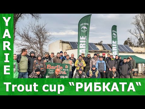 Видео: Състезание по риболов на пъстърва - YARIE trout cup "Рибката"