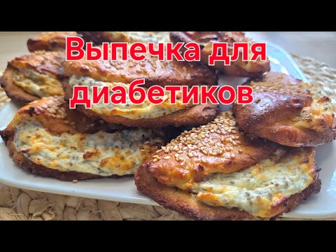 Видео: Творожные сочни для диабетиков.