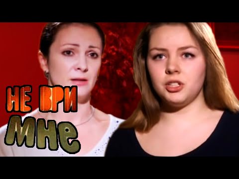 Видео: СЕКРЕТЫ ПОДРОСТКОВ 2! [ТВ ШЛАК] Не ври мне