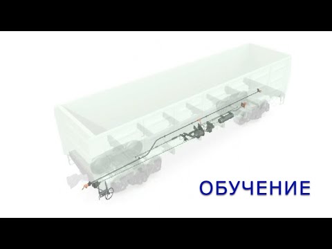 Видео: Тормозная рычажная передача (без аудио)