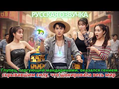 Видео: Глупец, торгующий мандаринами, оказался гением, скрывавшим силу, что шокировала весь мир!