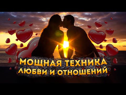 Видео: ЛУЧШИЕ АФФИРМАЦИИ+МЕДИТАЦИЯ на ЛЮБОВЬ, ГАРМОНИЧНЫЕ ВЗАИМОТНОШЕНИЯ и САМОУВАЖЕНИЕ!