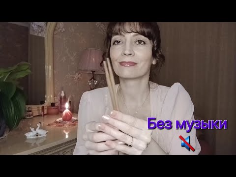 Видео: АСМР(🔇без музыки).💄🧼Уход за лицом.Массаж головы🪮💆‍♀️.ASMR. Head massage💆‍♀️🪮.Facial care.🧼💄