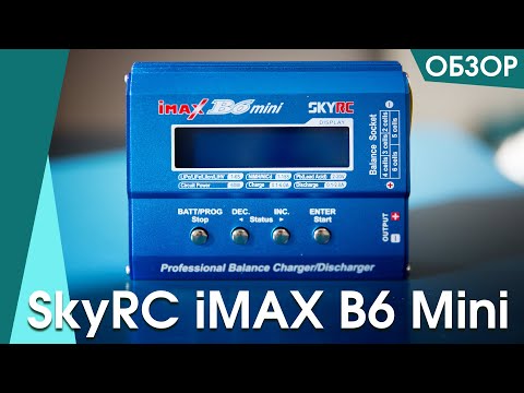 Видео: Зарядное устройство SkyRC iMAX B6 Mini подробный обзор, характеристики, комплектация