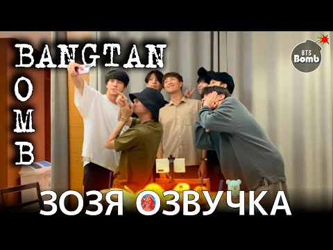 Видео: Озвучка Зозя 🤡 [BANGTAN BOMB] Ji. Jin. Jung RADIO ЗА КАДРОМ #2024BTSFESTA - BTS ПЕРЕВОД НА РУССКОМ