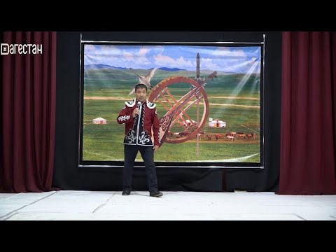 Видео: «Ногай Юрт». Бегали Куруптурсунов. Мелодии степи
