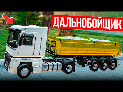 Видео: РАБОТА ДАЛЬНОБОЙЩИКОМ - САМАЯ ТЯЖЕЛАЯ РАБОТА ВОДИТЕЛЕМ РЕАЛЬНАЯ ЖИЗНЬ МТА ПРОВИНЦИЯ