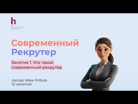 Видео: 7 ошибок рекрутера, из-за которых теряешь кандидатов 😱 + ChatGPT спасает ситуацию!