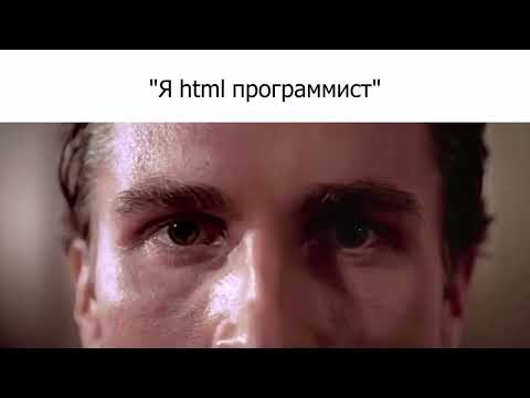 Видео: Программисты би лайк: