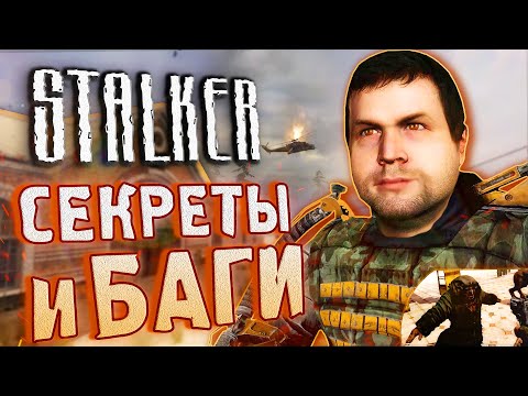 Видео: [#13] СЕКРЕТЫ и БАГИ в S.T.A.L.K.E.R.: Зов Припяти | Дегтярев-зомби и другая билдота