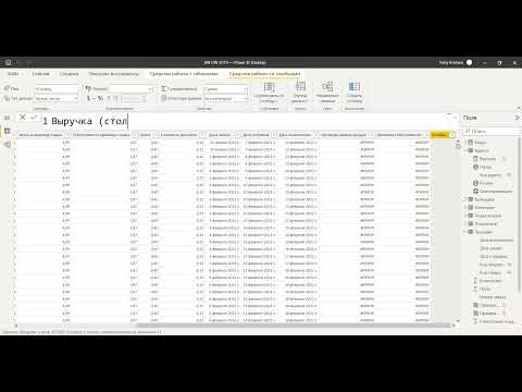 Видео: Power BI. Power Pivot. 03. Функции-итераторы