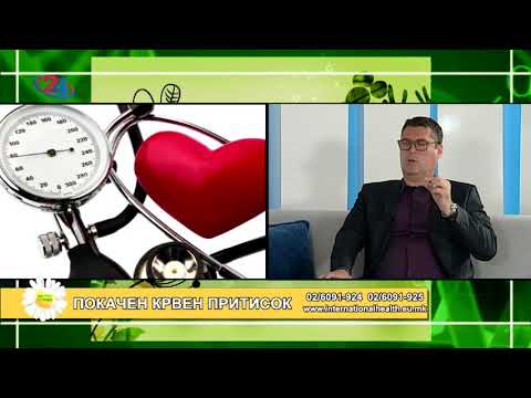 Видео: Фактор здравје - Покачен крвен притисок