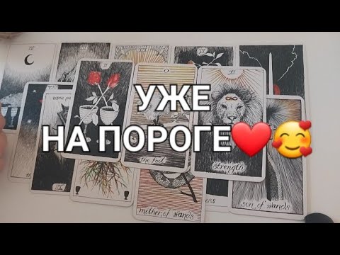 Видео: КАКОЙ МУЖЧИНА сделает ШАГ в вашу жизнь🚶🏼‍♂️❤️🌪