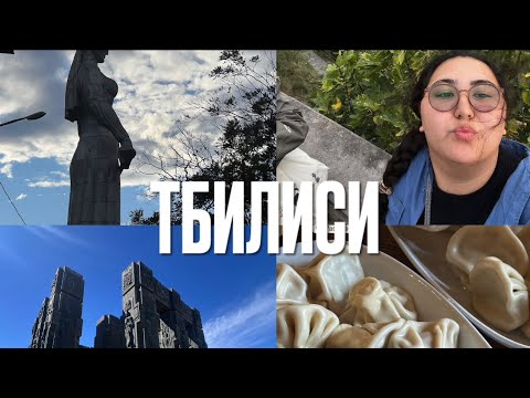 Видео: ТБИЛИСИ, СТАРИННЫЕ ЗАВЕДЕНИЯ, КОРОТКИЙ ВЛОГ #45