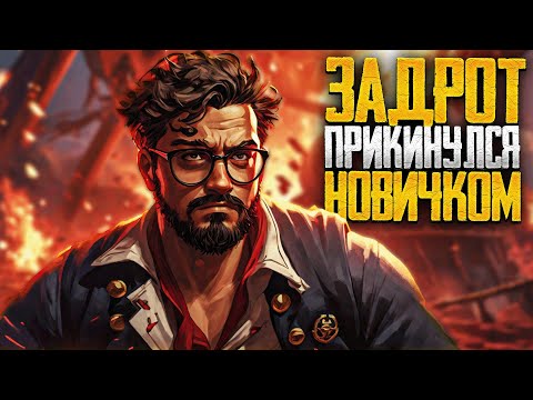 Видео: Прикинулся новичком в Sea of Thieves