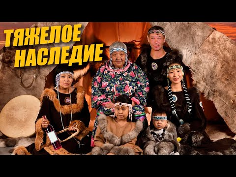 Видео: НЕДУГ РОДА СЕМЬИ АЛЕУТА / СЕЗОН 6 СЕРИЯ 7