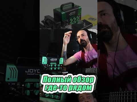 Видео: Обзор JoYo Bantamp BadASS shorts #bass #joyo #badass #bantamp #усилитель