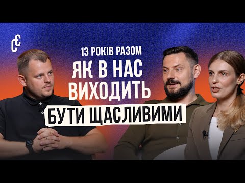 Видео: Перші конфлікти, дошлюбна підготовка, бізнес та сімʼя | Євген і Тетяна Савочки