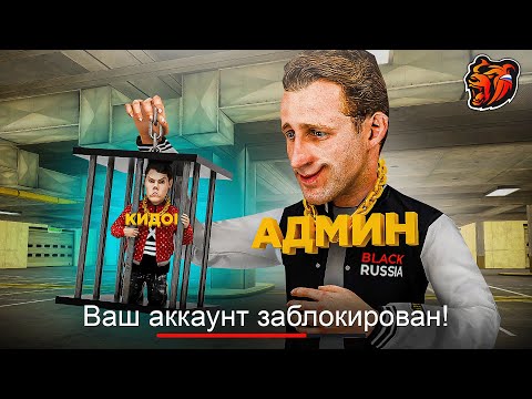 Видео: 24 ЧАСА ОХОТА на КИДАЛ БЛЕК РАША! ЛОВЛЯ КИДАЛ НА BLACK RUSSIA