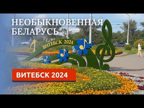 Видео: ВИТЕБСК 2024/БЕЛАРУСЬ/ЧТО НА ГРАНИЦЕ И ПО ЦЕНАМ?