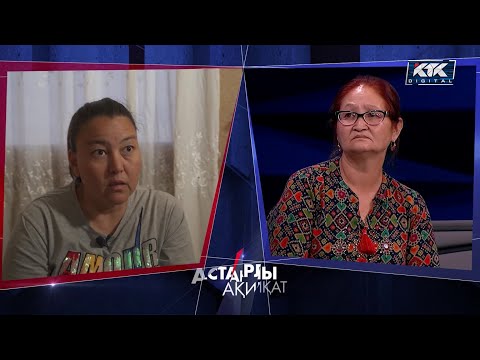 Видео: Астарлы ақиқат: Әйелім ұрады-2