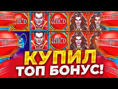 Видео: НАКУПИЛ ТОП БОНУСОК В ВАМПИРАХ! / THE VAMPIRES 2 / СЛОВИЛ ЗАНОС?