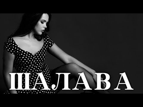 Видео: Андрей Климнюк  -  Шалава (Альбом 2017)