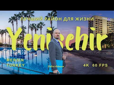 Видео: Лучшая набережная Турции🇹🇷 - Лучший район для Жизни /  Turkey🇹🇷 - The best area to live