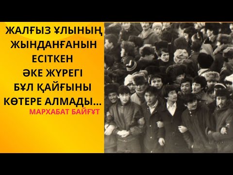 Видео: “ЖОҒАЛҒАН ЖҰРНАҚ” Көзге жас алып отырып тыңдайтын әңгіме #әңгіме #аудиокітап