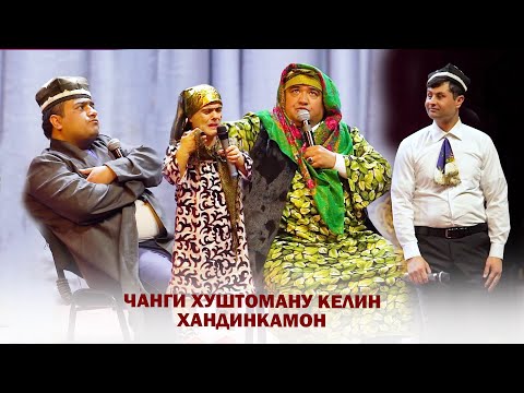 Видео: Хандинкамон - Чанги Хуштоману Келин