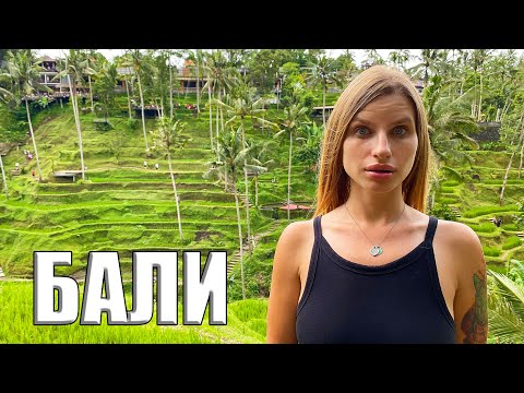 Видео: Бали 2025 Вся Правда! Приехали и офигели! Цены, еда, жилье в Убуде