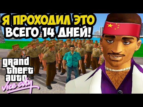Видео: НА ЭТУ МИССИЮ УШЛО 2 НЕДЕЛИ ПОПЫТОК! - GTA: Maddening City Прохождение #18 (Финал Версии 1.2)