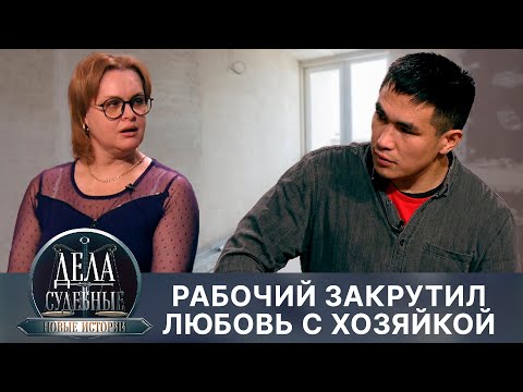 Видео: Дела судебные с Еленой Кутьиной. Новые истории. Эфир от 26.08.24
