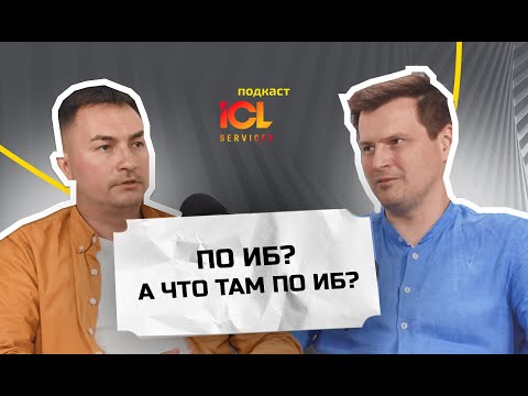 Видео: Импортозам и безопасность: сетевые технологии в 2025 глазами эксперта | Подкаст