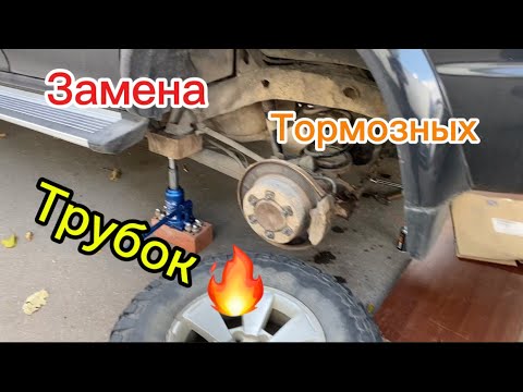 Видео: Pajero Sport тормозные трубки,замена🤔???#pajerosport#ремонтавто