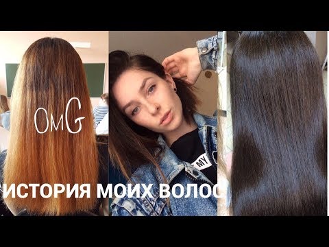 Видео: КАК МНЕ ИСПОРТИЛИ МОИ ВОЛОСЫ / МОЯ ИСТОРИЯ ВОЛОС