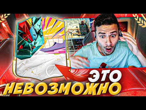 Видео: НЕРЕАЛЬНО ! ТАК ВЕЗЕТ в ПАКАХ 1 РАЗ в 10 ЛЕТ 🫨 // БЕЗ ДОНАТА в EA FC 25 #5