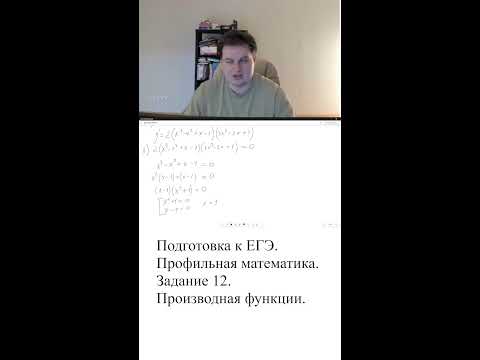 Видео: Задание 12. Анализ функции. ЕГЭ ПРОФИЛЬ Математика. Первая часть.