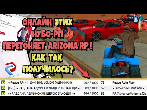 Видео: НУБО-РП КОНКУРЕНТЫ СЕРВЕРОВ ARIZONA RP, ИСТОРИЯ БОЛЬШОГО ОБМАНА