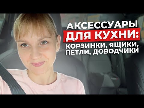 Видео: НАПОЛНЕНИЕ КУХНИ