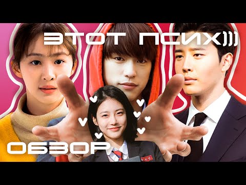 Видео: обзор дорамы «этот психометрический парень»🤔