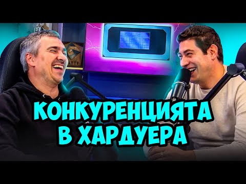 Видео: Шокиращи новини при конкуренцията в хардуера през 2025!