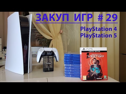 Видео: Закуп игр #29. Игры для PS4,PS5.