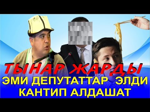 Видео: ТЫНАР//БИР ТАЛАПКЕР ӨЛГӨН АТАҢДЫ ТИРИЛТИП БЕРЕМ ДЕЙТ