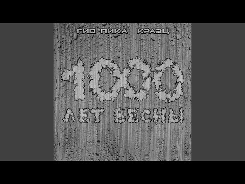 Видео: Ждать весны