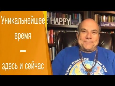 Видео: Джо Витале о том как сделать необыкновенную жизнь